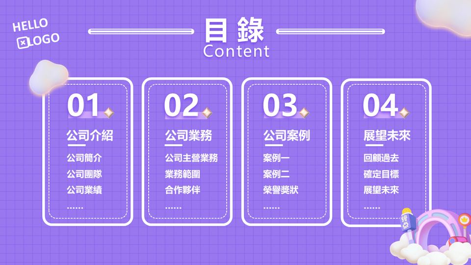 插畫商務方案 第 2 頁