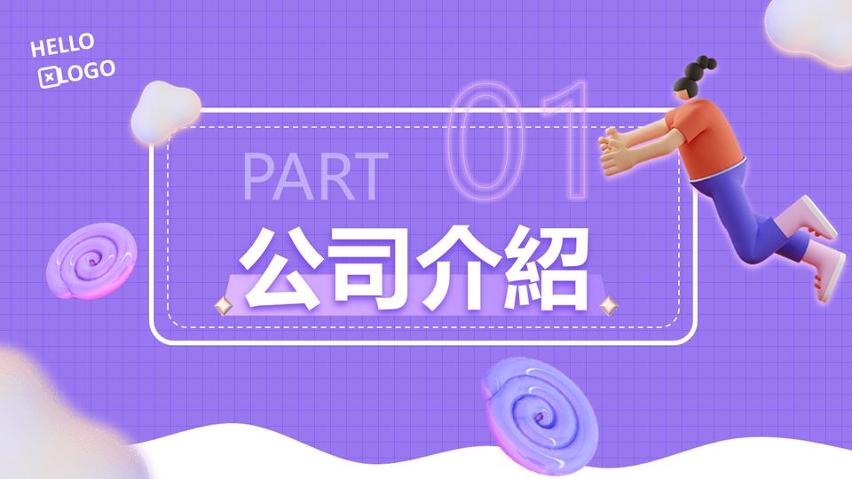 插畫商務方案 第 3 頁