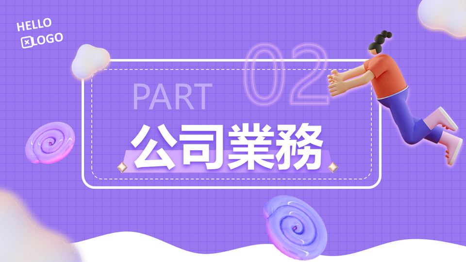 插畫商務方案 第 7 頁