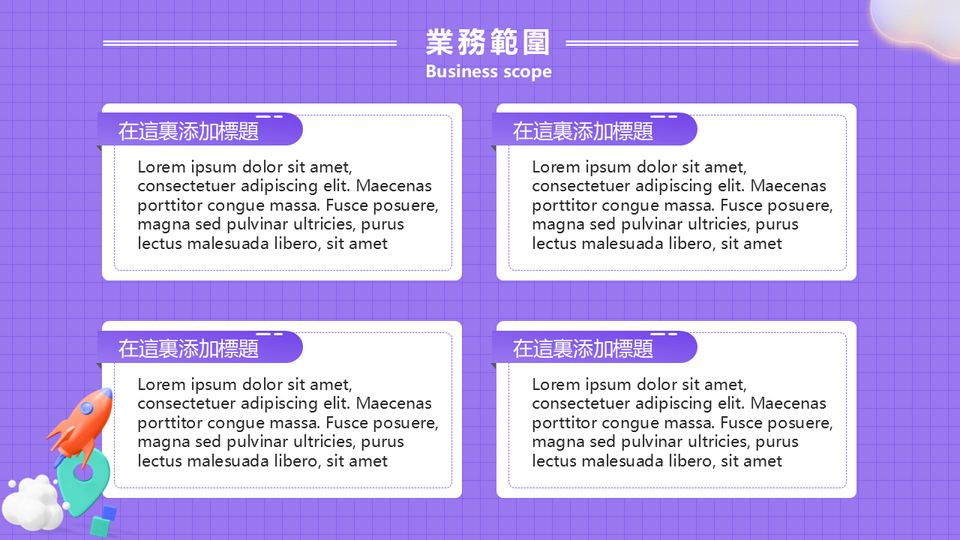 插畫商務方案 第 9 頁