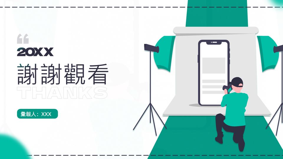 插畫商務風工作彙報 第 12 頁