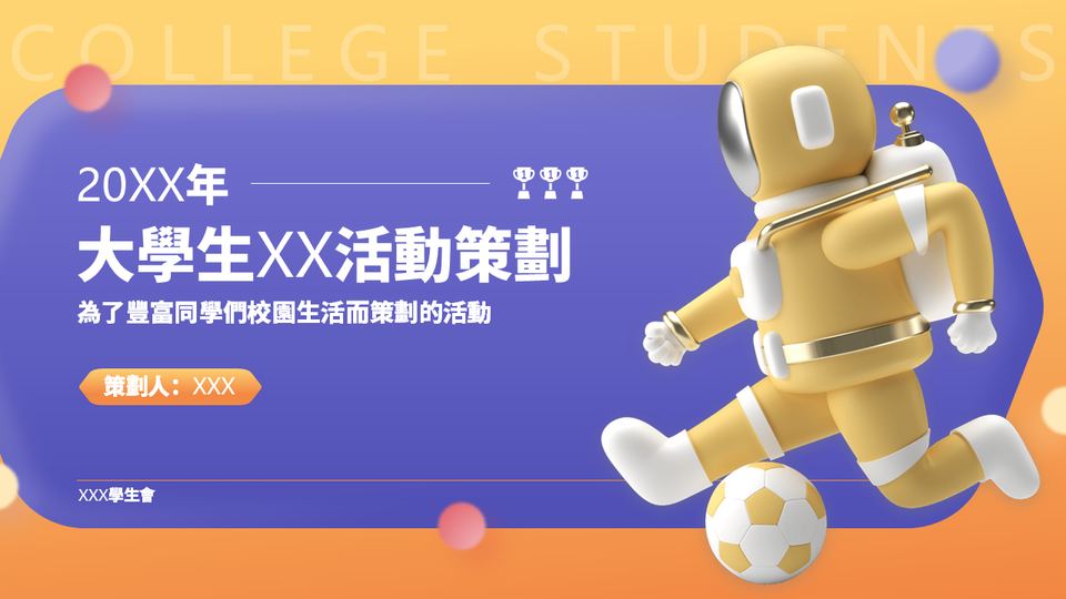 插畫活動策畫 封面