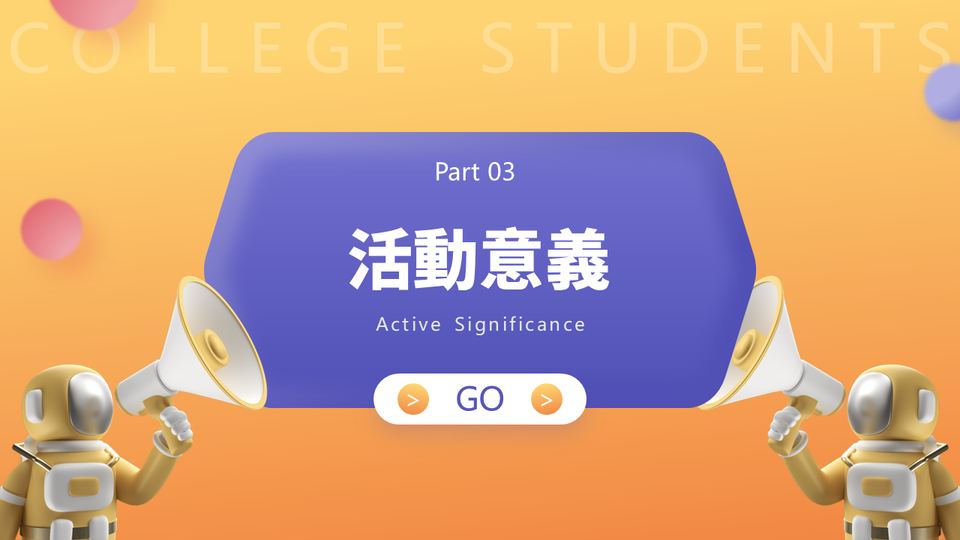 插畫活動策畫 第 17 頁