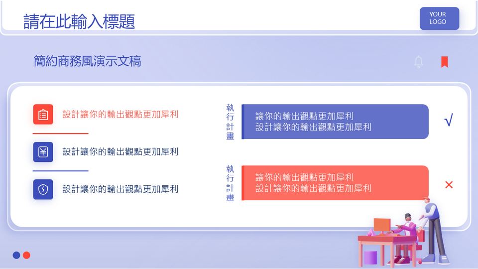 插畫淺色商務工作彙報 第 20 頁