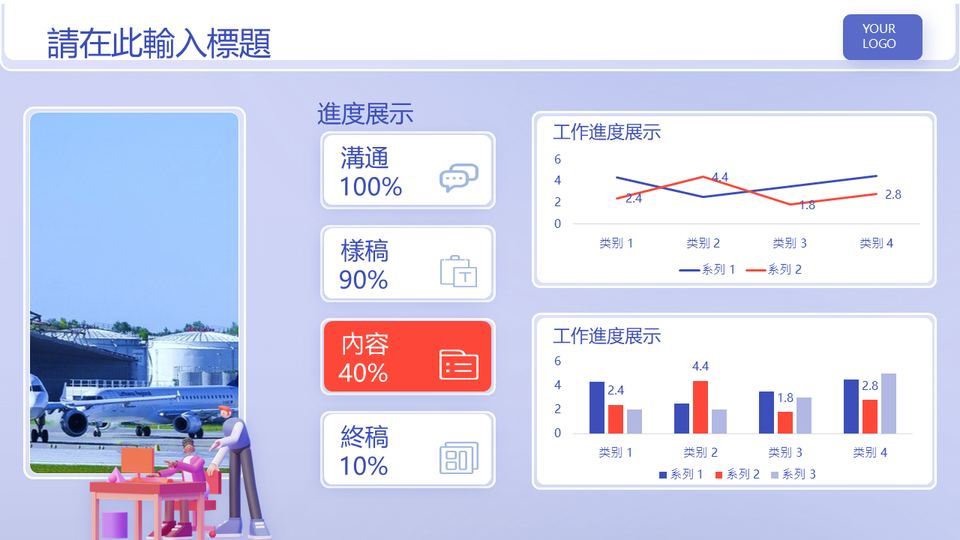 插畫淺色商務工作彙報 第 22 頁