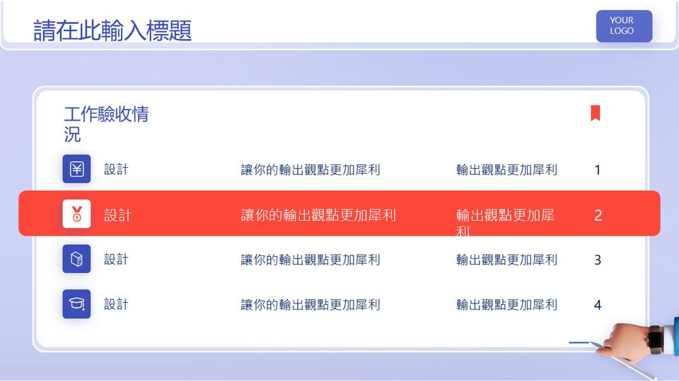 插畫淺色商務工作彙報 第 7 頁