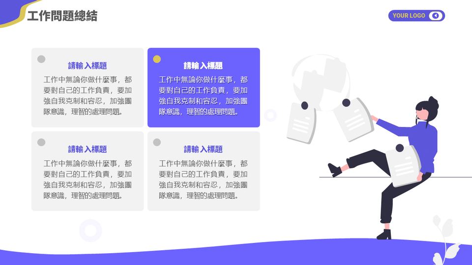 插畫風商務風格 第 10 頁