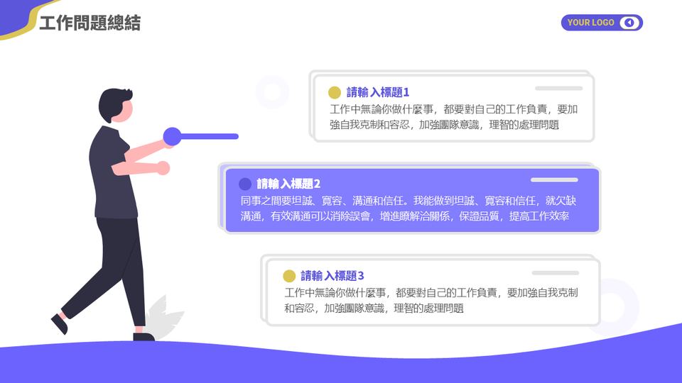 插畫風商務風格 第 11 頁