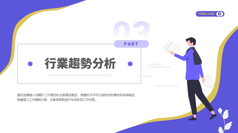 插畫風商務風格 第 12 頁