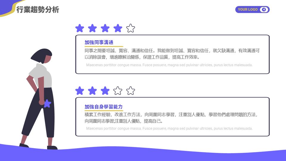 插畫風商務風格 第 14 頁