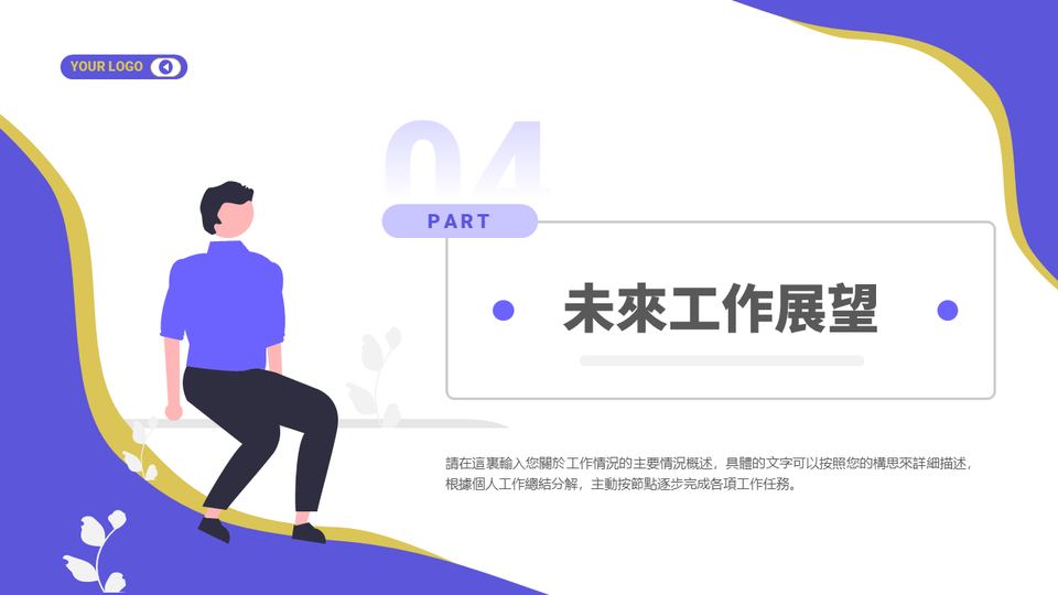 插畫風商務風格 第 16 頁