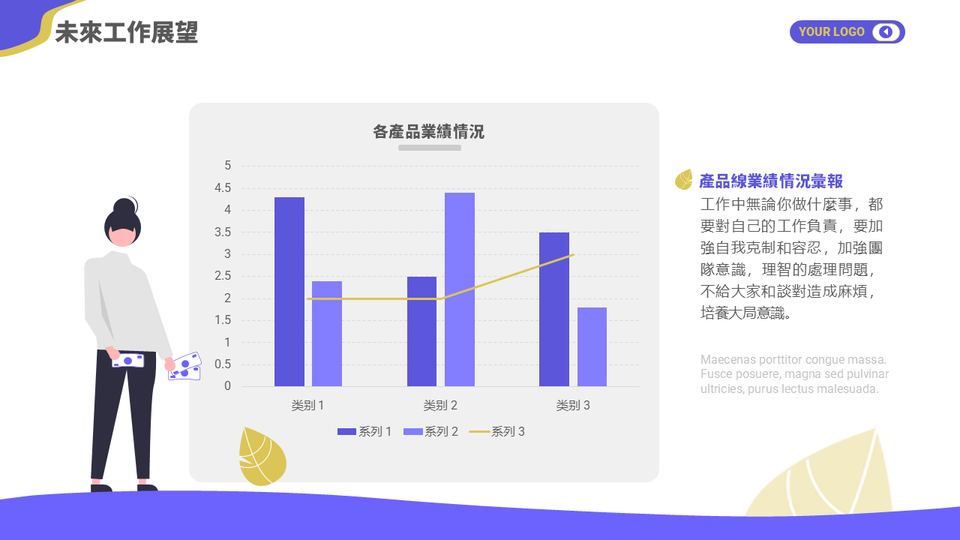 插畫風商務風格 第 18 頁
