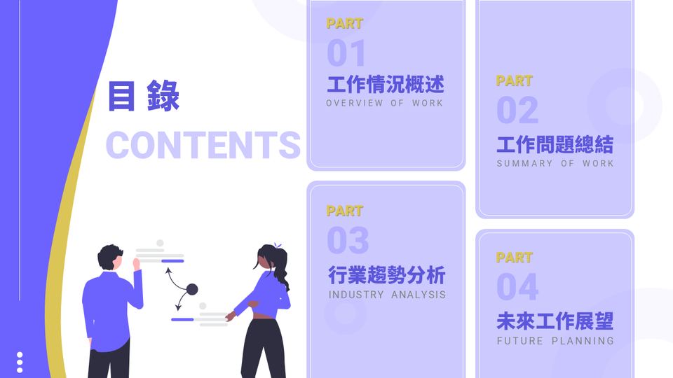 插畫風商務風格 第 2 頁