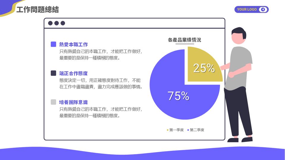 插畫風商務風格 第 5 頁