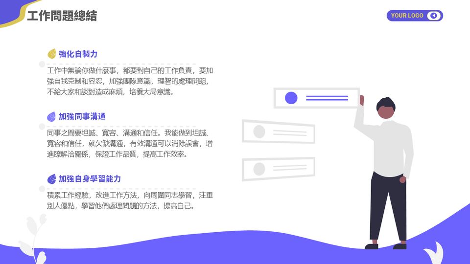 插畫風商務風格 第 7 頁