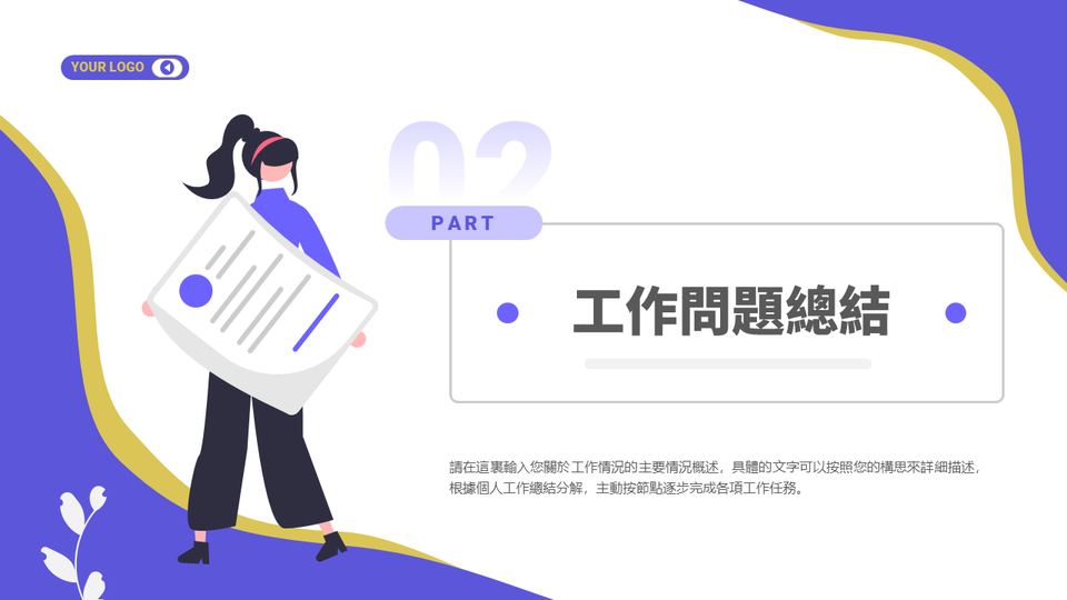 插畫風商務風格 第 8 頁