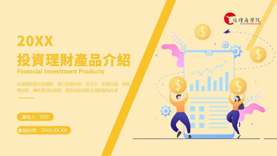 插畫風投資理財介紹模板(1) 封面