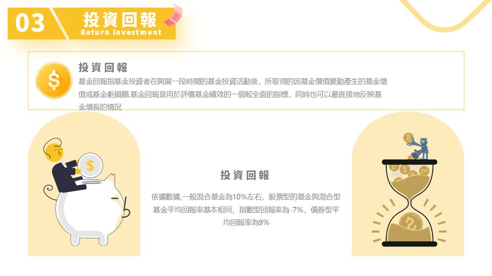 插畫風投資理財介紹模板(1) 第 13 頁