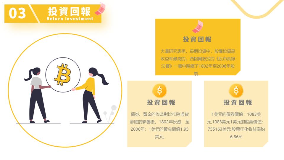 插畫風投資理財介紹模板(1) 第 14 頁