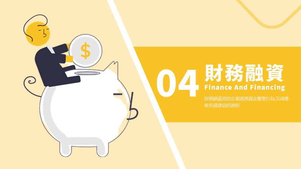 插畫風投資理財介紹模板(1) 第 15 頁