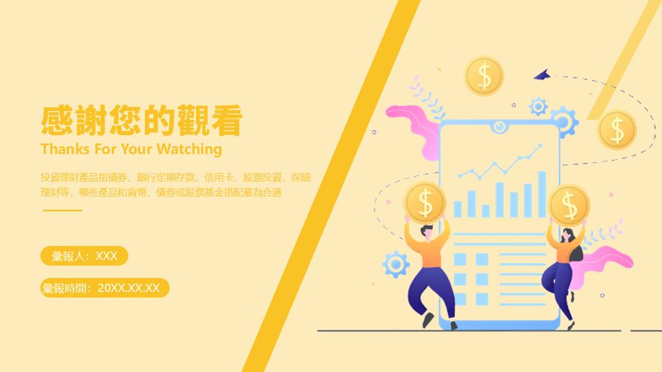 插畫風投資理財介紹模板(1) 第 20 頁