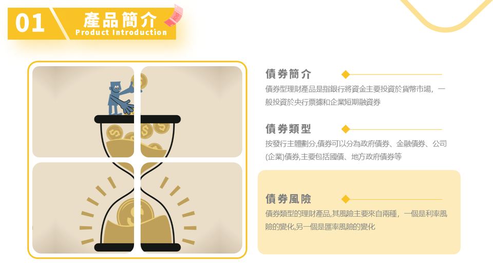 插畫風投資理財介紹模板(1) 第 4 頁