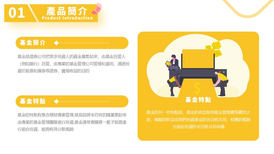 插畫風投資理財介紹模板(1) 第 5 頁