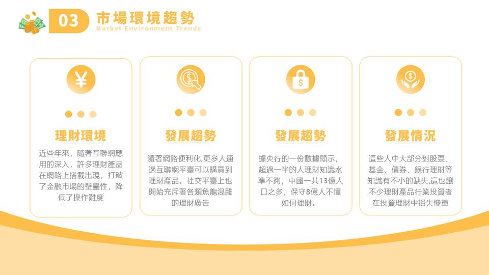 新金黄色簡約風金融理財策劃方案PPT模板(1) 第 14 頁