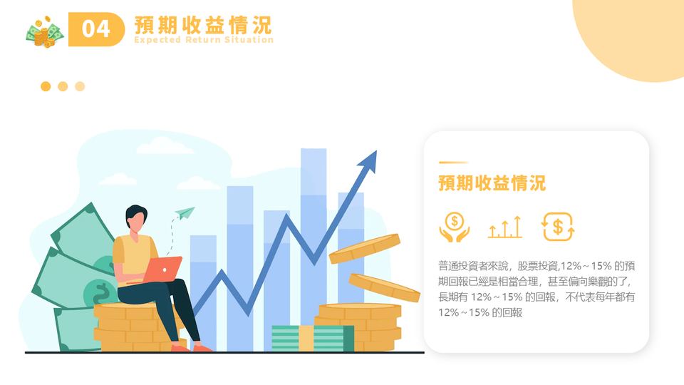 新金黄色簡約風金融理財策劃方案PPT模板(1) 第 18 頁