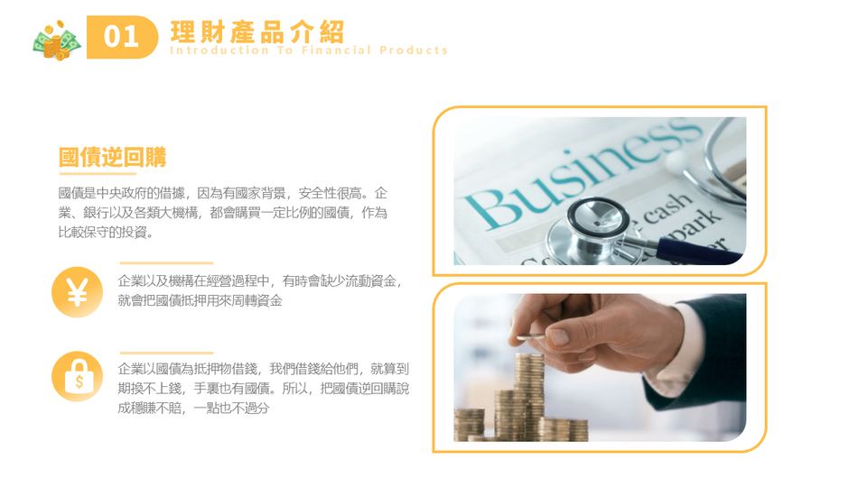 新金黄色簡約風金融理財策劃方案PPT模板(1) 第 5 頁