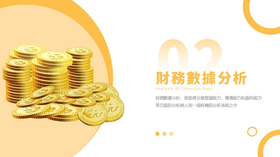 新金黄色簡約風金融理財策劃方案PPT模板(1) 第 7 頁