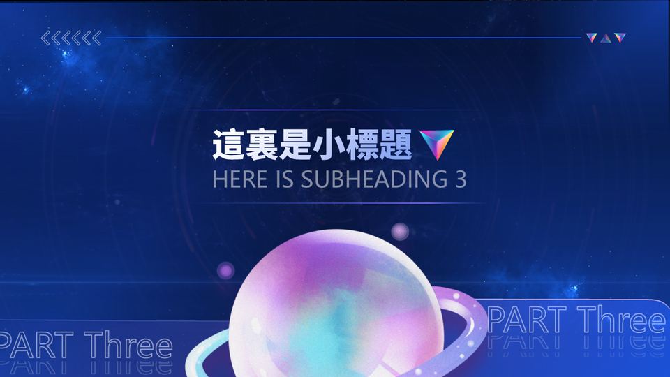 星空科技PPT模板 第 10 頁