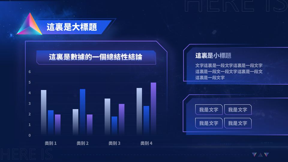 星空科技PPT模板 第 11 頁