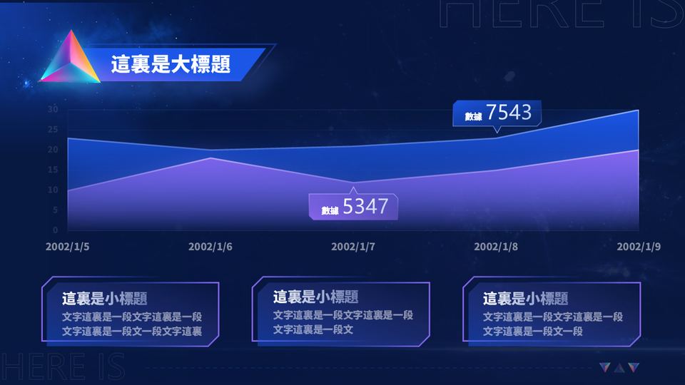 星空科技PPT模板 第 12 頁