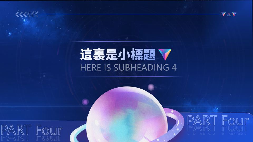 星空科技PPT模板 第 14 頁