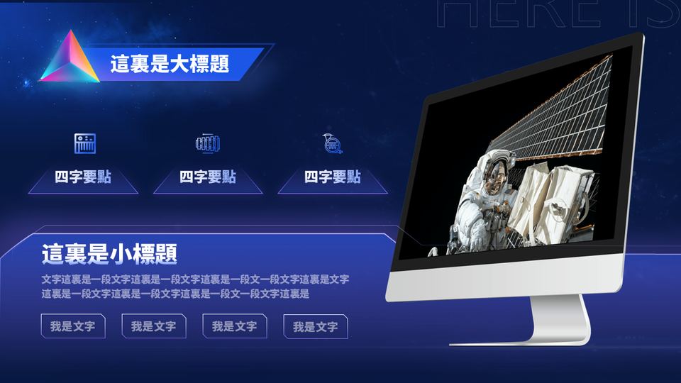 星空科技PPT模板 第 15 頁