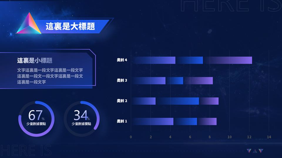 星空科技PPT模板 第 17 頁