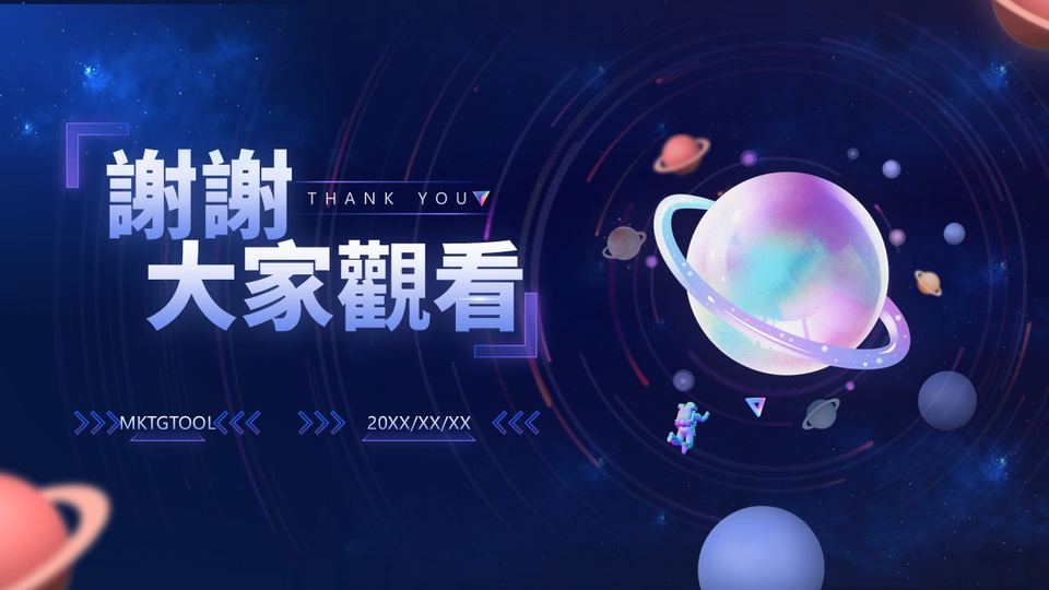 星空科技PPT模板 第 18 頁