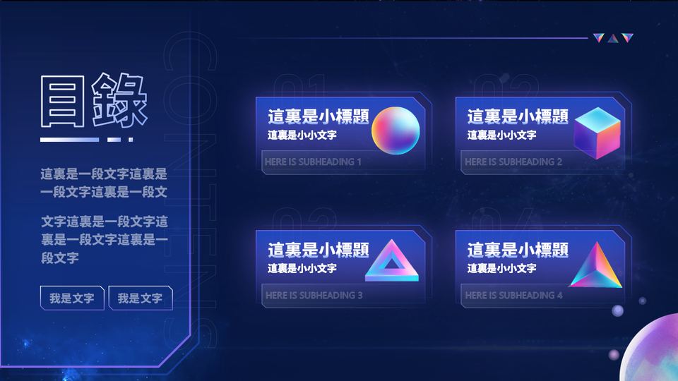 星空科技PPT模板 第 2 頁