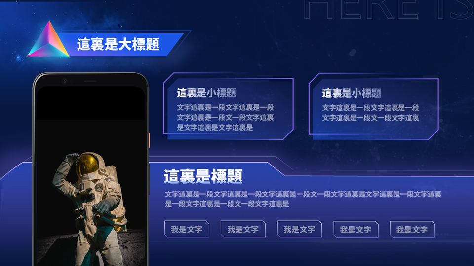 星空科技PPT模板 第 4 頁