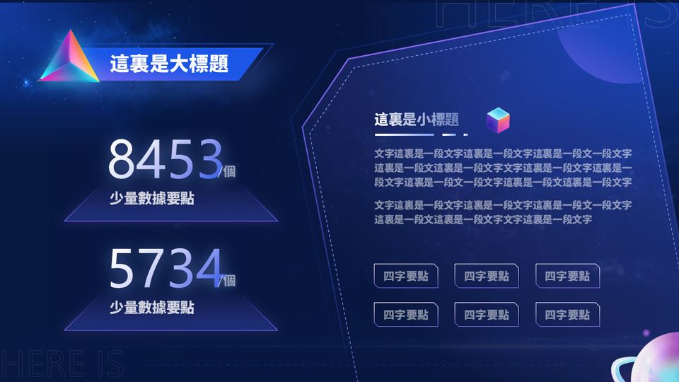 星空科技PPT模板 第 5 頁