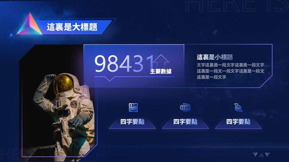 星空科技PPT模板 第 6 頁