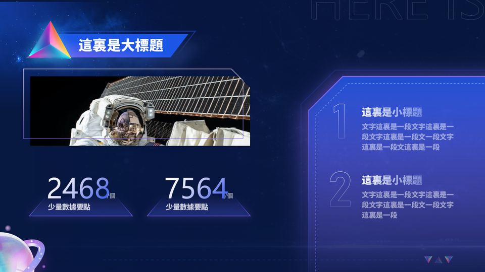 星空科技PPT模板 第 8 頁