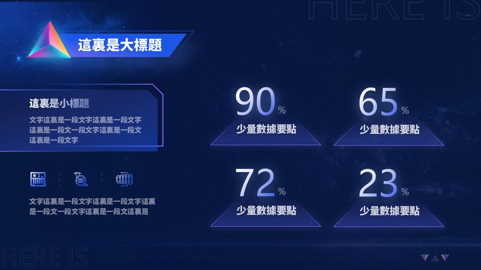 星空科技PPT模板 第 9 頁