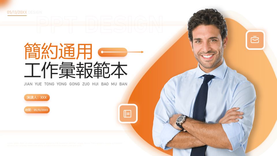 橘漸變商務風格模板 封面