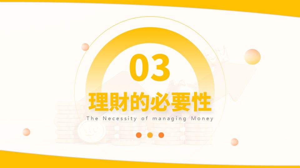 橙色商務風理財知識科普(1) 第 11 頁