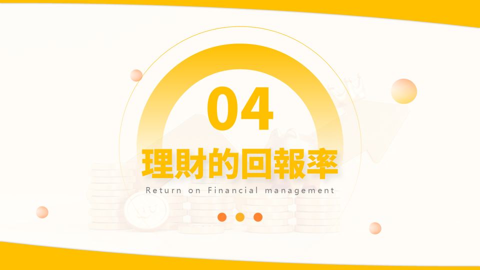 橙色商務風理財知識科普(1) 第 15 頁