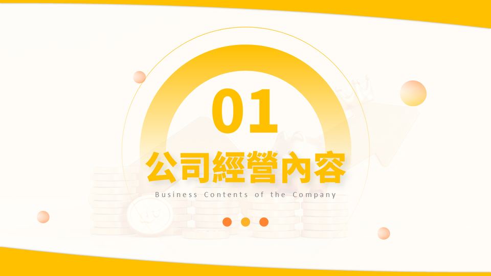 橙色商務風理財知識科普(1) 第 3 頁