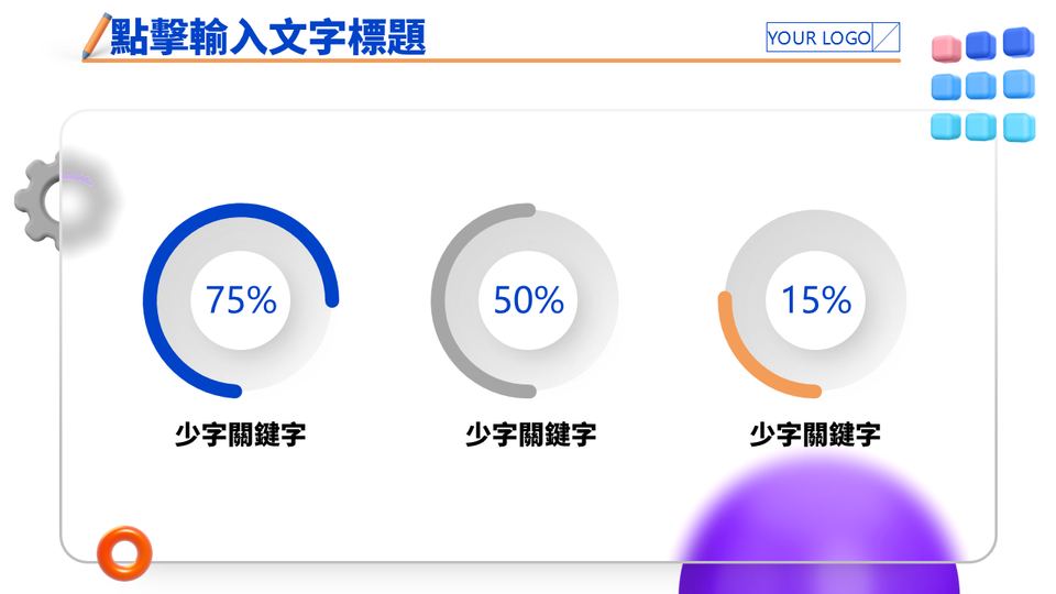 毛玻璃商務模板 第 12 頁