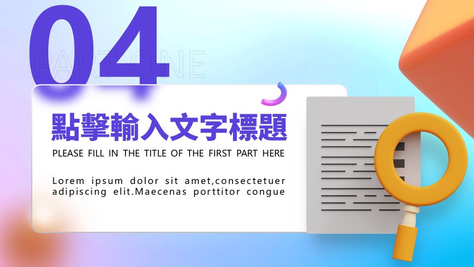 毛玻璃商務模板 第 14 頁